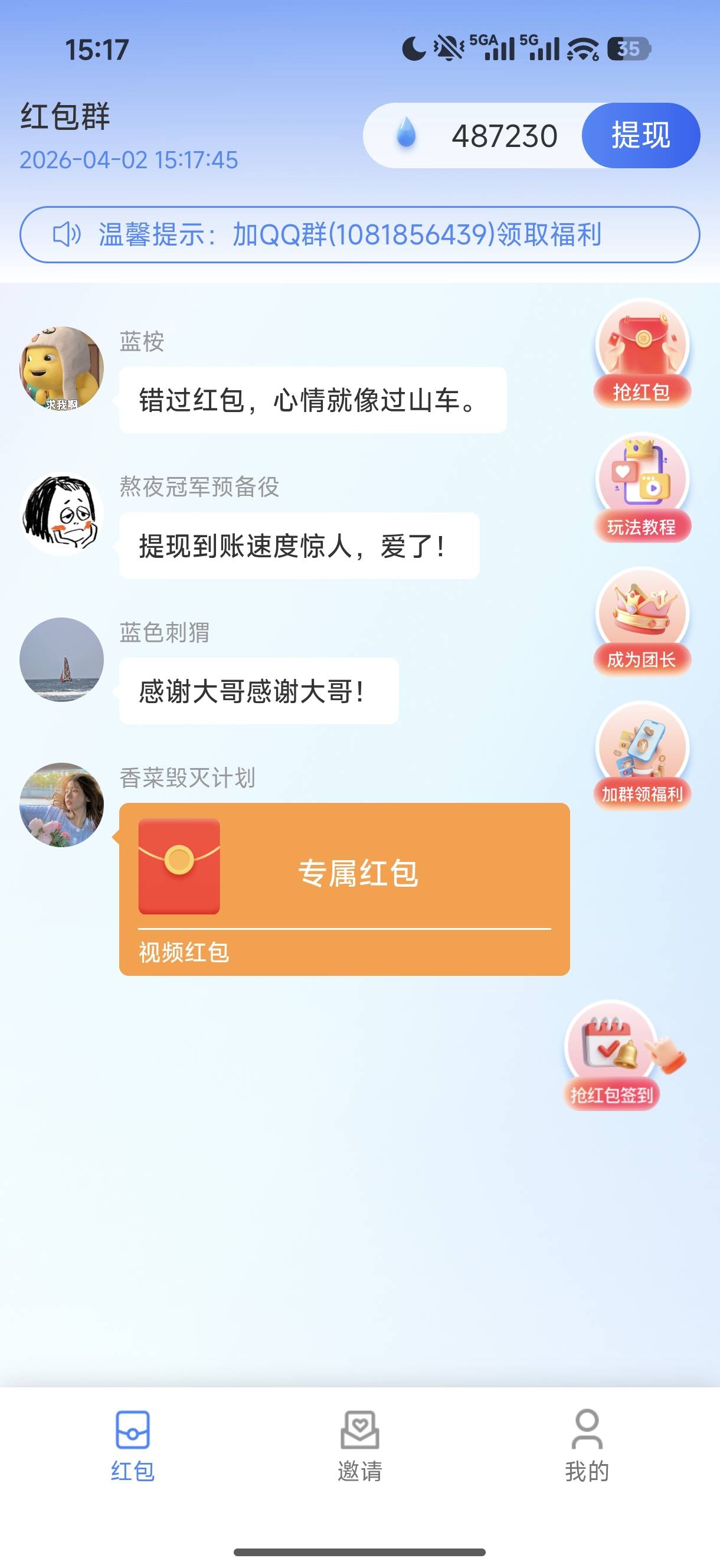 水语日记领红包赚水滴界面