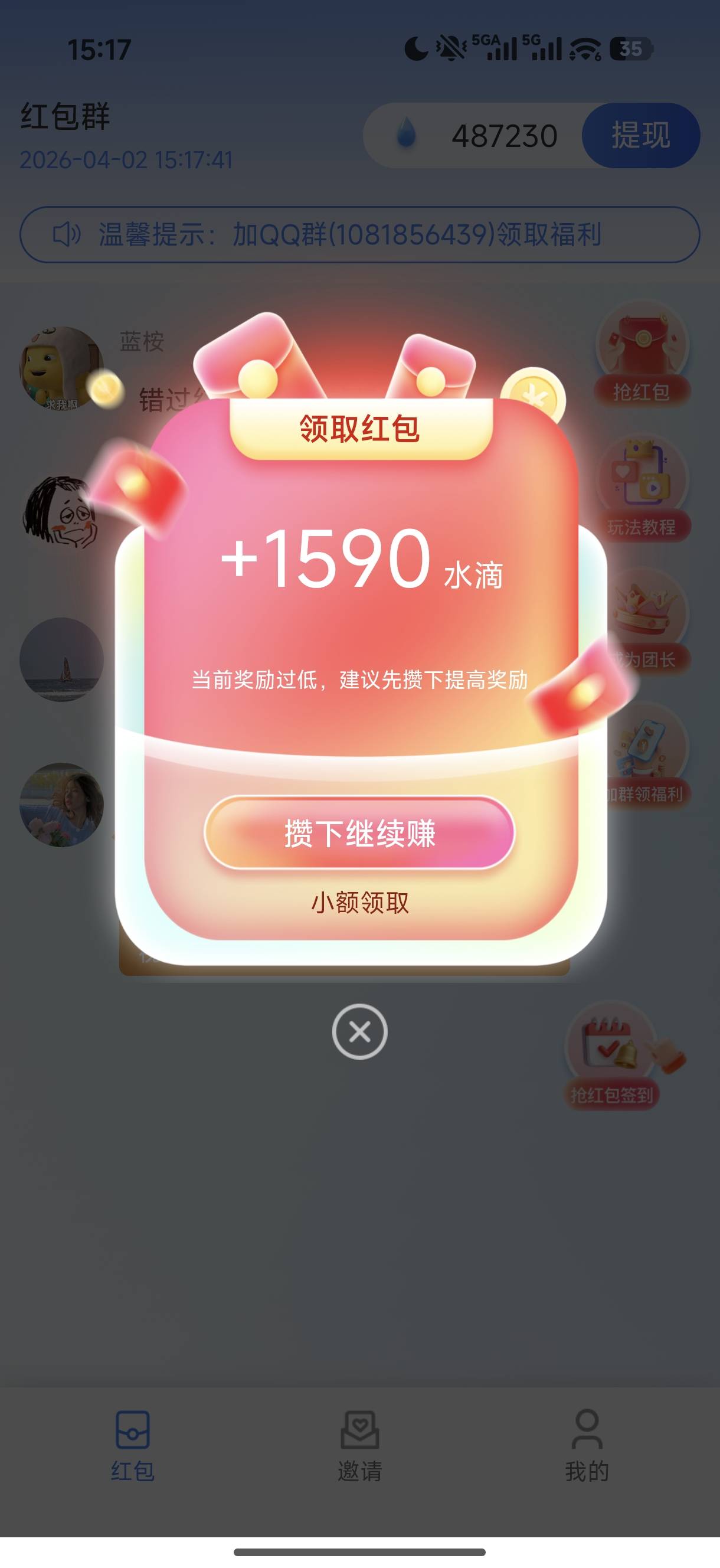 水语日记提现成功截图