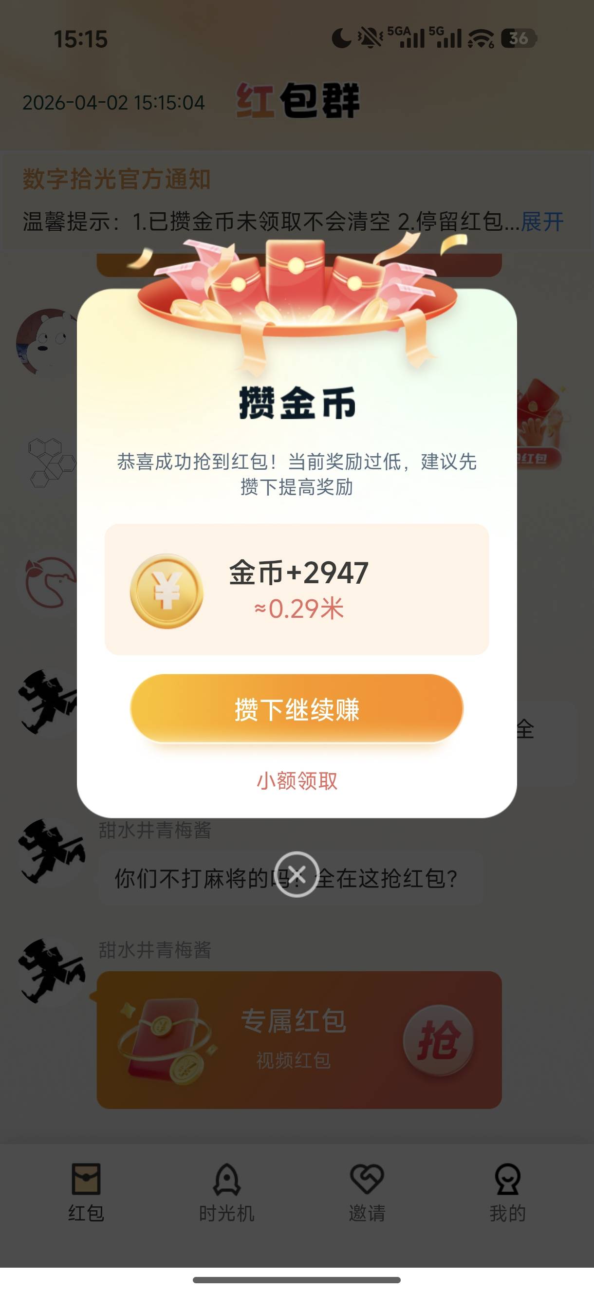 数字拾光金币提现秒到账界面截图